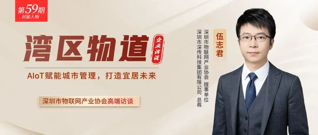 工作总结 聚智同行深圳市物联网产业协会2025年2月工作回顾