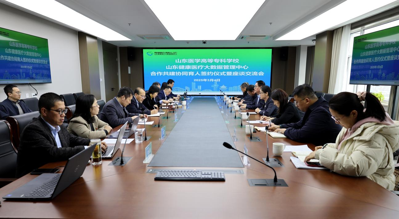 山东医学高等专科学校与山东健康医疗大数据管理中心 签署合作共建协同育人协议(图2)