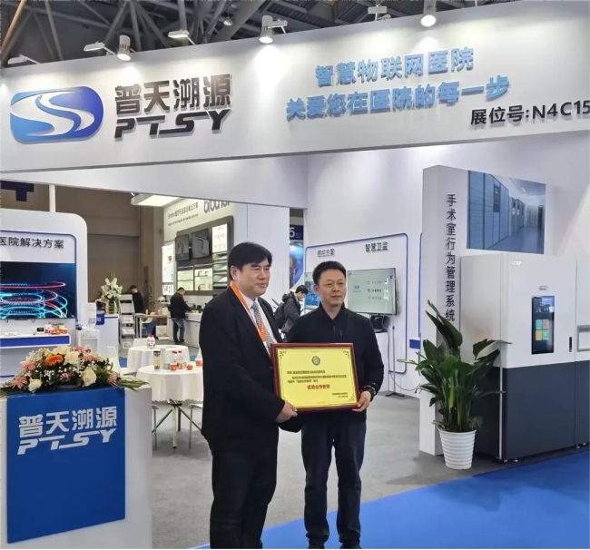 北京普天溯源信息技术有限公司荣膺医院物联网协会认可
