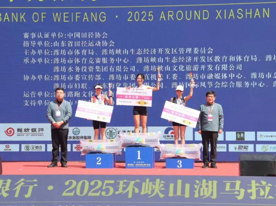 环湖马拉松 大美峡山行——潍坊银行·2025环峡山湖马拉松鸣枪开赛(图2)