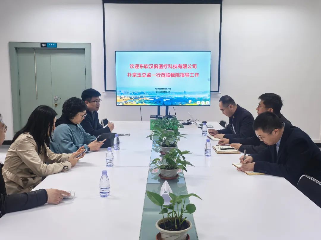 东软汉枫医疗科技有限公司到访健康医疗科技学院 共筑物联网创新高地——校企共建实验室 共育智慧新人才