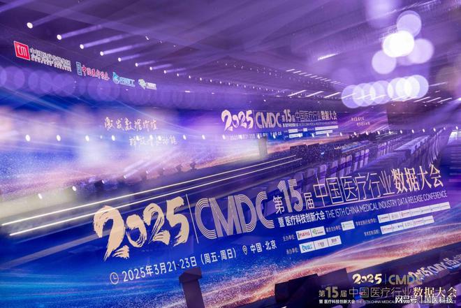 2025中国医疗行业数据大会 国医科技荣获双项荣誉(图2)