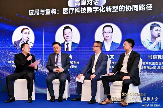 2025中国医疗行业数据大会 国医科技荣获双项荣誉(图3)