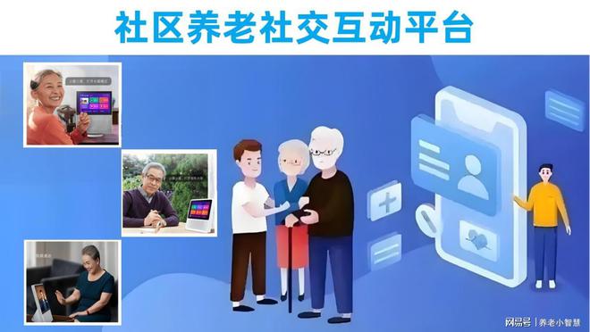 真实实践）养老物联网平台实际应用——真实社区养老场景(图6)