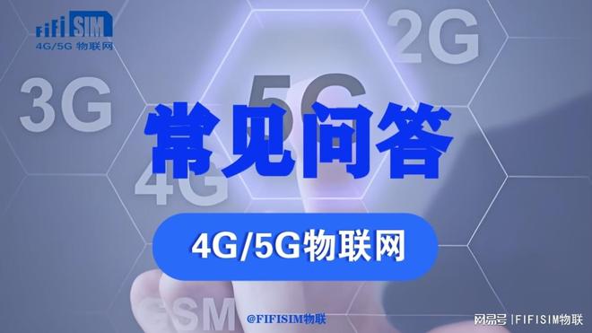 企业物联网卡办理开通流程：从需求到落地的实操指南