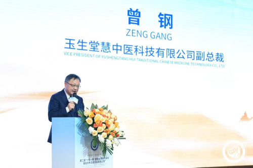 岐黄智慧遇上科技之光 玉生堂携智能中医成果点亮“健康丝绸之路”(图1)