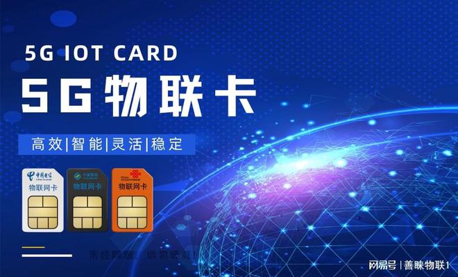善睐物联：5G物联卡的核心要素全面剖析！(图1)