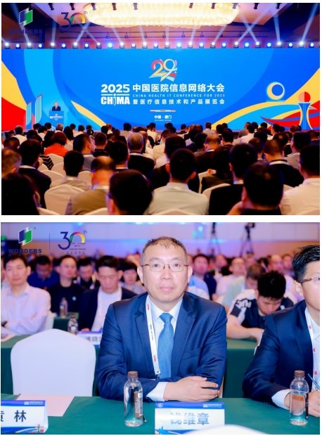 智领医疗 深化融合｜万达信息亮相CHIMA 2025全面展示智慧医疗新成果(图1)