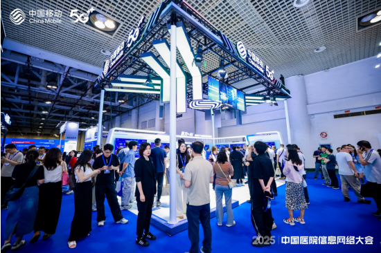 新质生产力赋能智慧医疗新发展——中国移动精彩亮相2025中国医院信息网络大会_通信世界网(图1)