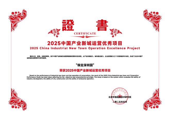 保定深圳园  南北共建的产城融合新标杆解码京津冀协同发展的“深保样本”(图1)