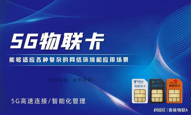 善睐物联：想了解5G物联卡？这些信息不可忽略(图1)