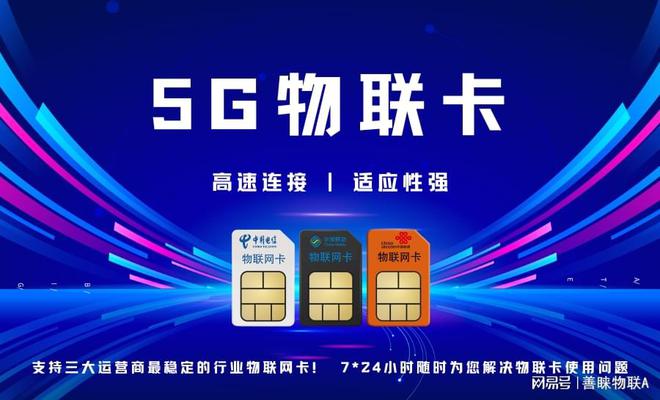 善睐物联：了解5G物联卡为以后的连接打下基础(图1)
