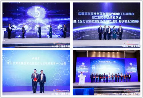 2020中国5G+工业互联网大会5G+医疗健康专题召开(图3)