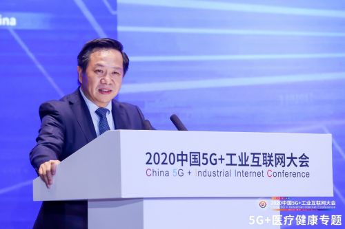2020中国5G+工业互联网大会5G+医疗健康专题召开(图5)