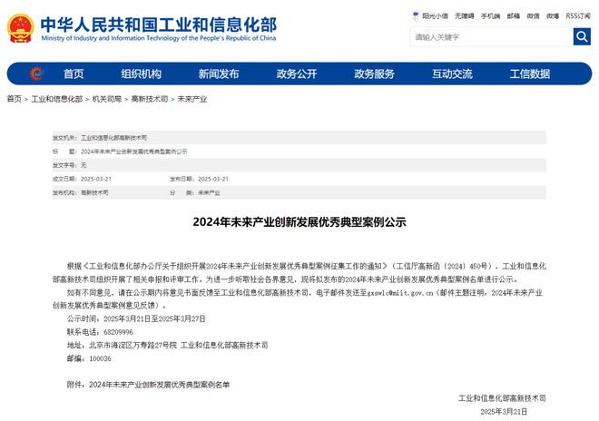 云知声医疗创新成果入选国家未来产业典型案例(图1)