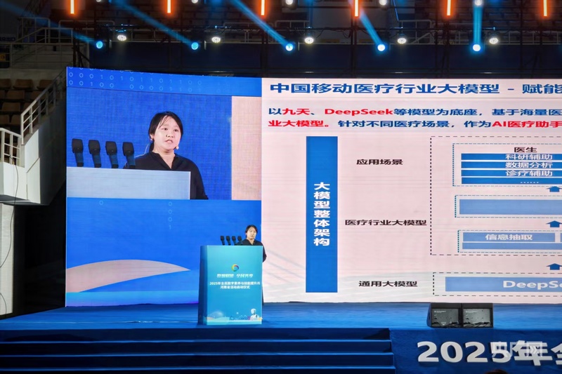 中国移动推介医疗行业大模型 AI应用覆盖急诊急救与专病管理(图1)