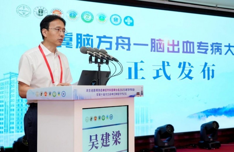 河北医大二院发布“冀脑方舟”脑出血专病大模型助力精准诊疗(图2)