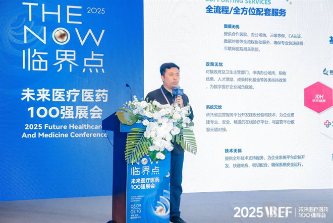 互联网医院与智慧医院变革进行时行业如何快速推进医疗数智化？【2025VBEF】(图7)