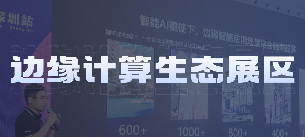 IOTE 2025深圳物联网展：七大科技领域融合重塑AIoT产业生态(图6)