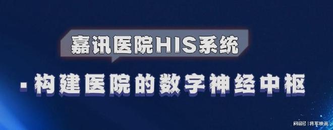 嘉讯科技：如何定义智慧医院？智慧医院包含哪些方面？(图1)