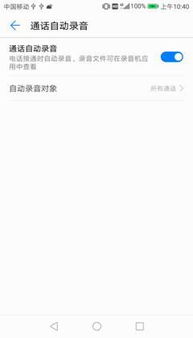 华为如何通过语音打电话录音(图1)