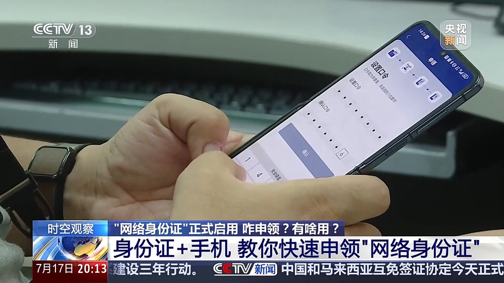 告别隐私泄露烦恼 网络身份证给个人信息穿上“防弹衣”(图2)
