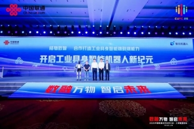 工业智能论坛亮点纷呈 联通数科以具身智能驱动新型工业化