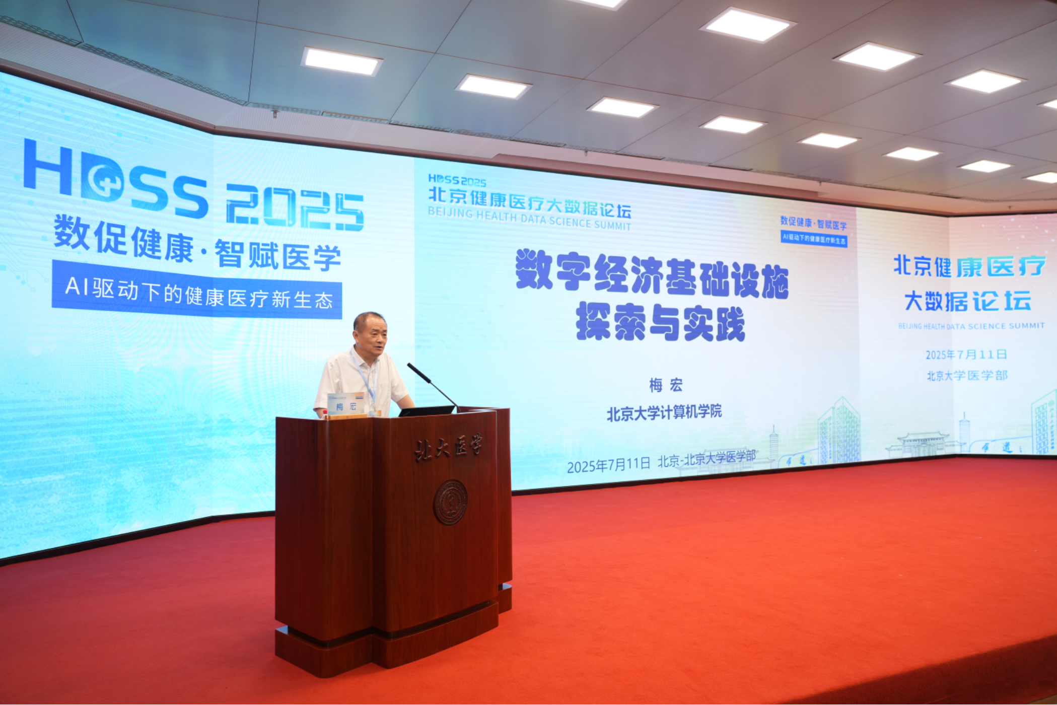 数促健康·智赋医学 AI驱动下的健康医疗新生态——2025北京医疗大数据论坛召开(图5)