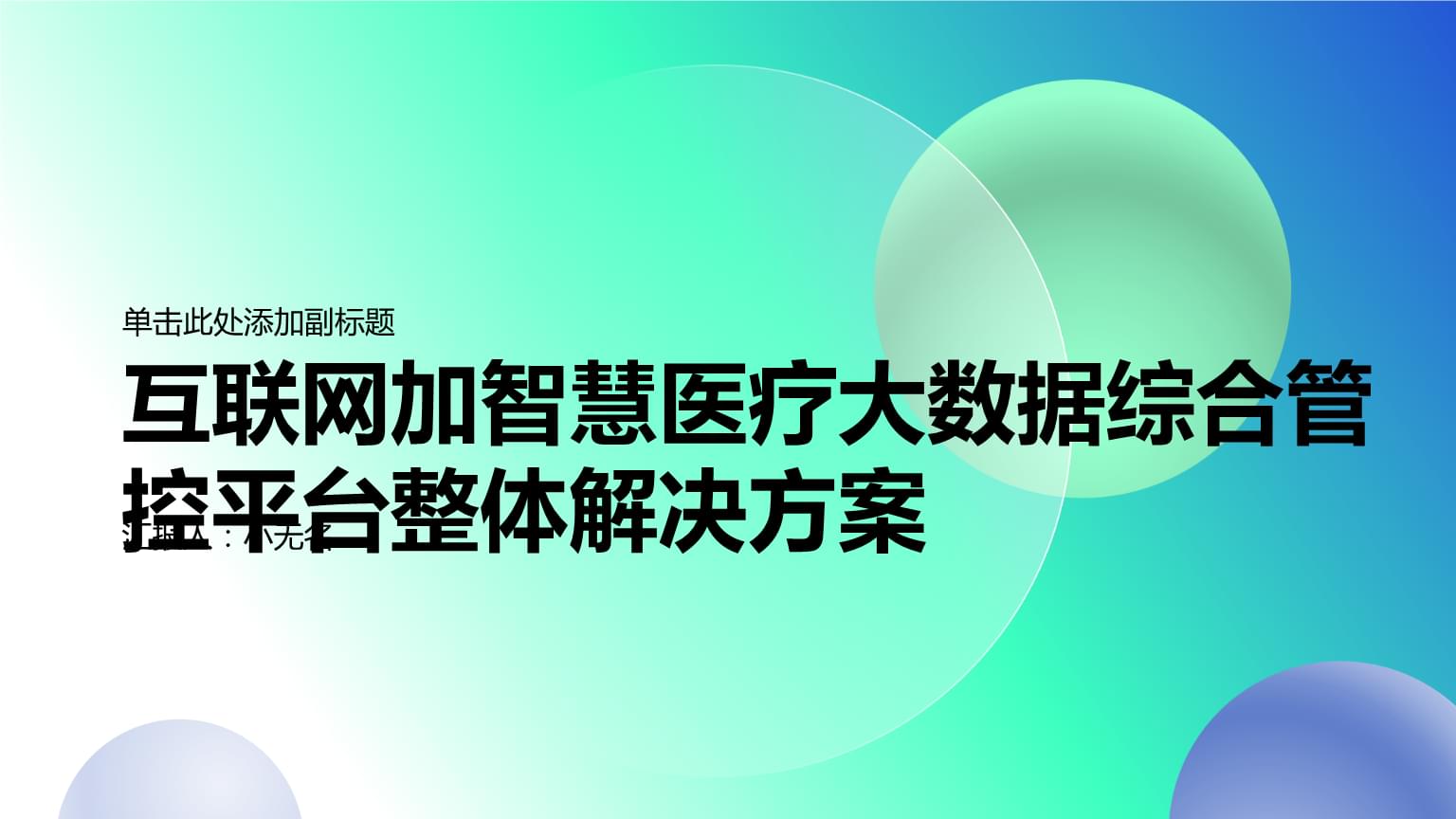 AI医疗实现“真正落地”还有多远？