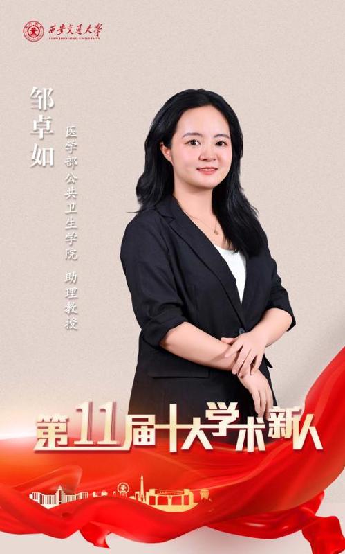 【老师您好！】邹卓如：潜心宫颈癌防控研究守护亿万女性健康(图1)