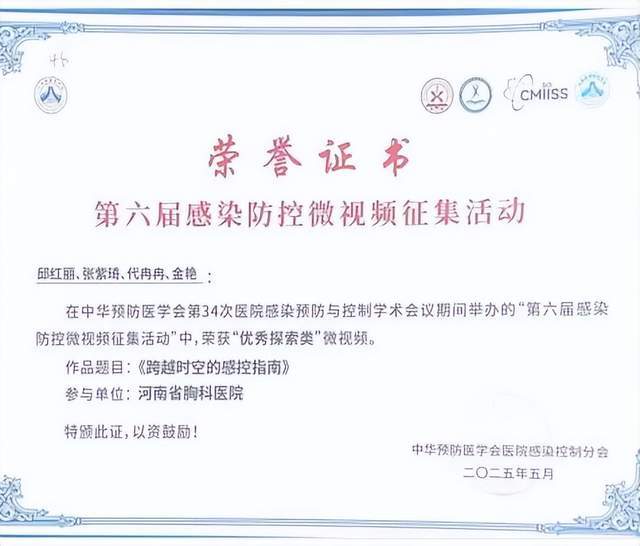 河南省胸科医院感控工作在全国学术年会荣获多项佳绩(图2)