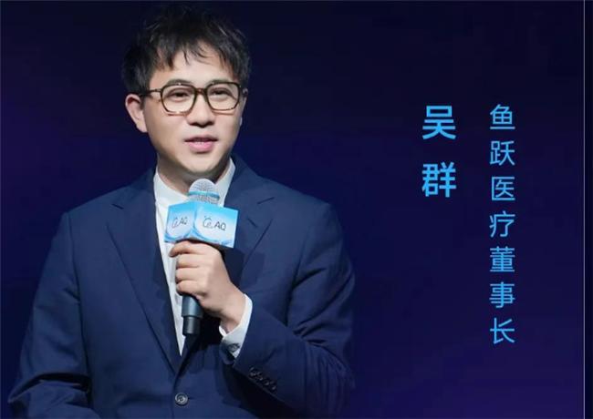 鱼跃医疗董事长吴群：AI浪潮正在重塑医疗产业逻辑改变健康生活(图1)