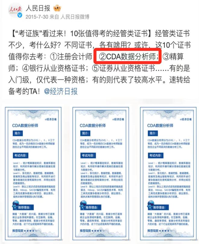 数据技术与应用要考什么证书好找工作一文解释清楚(图4)