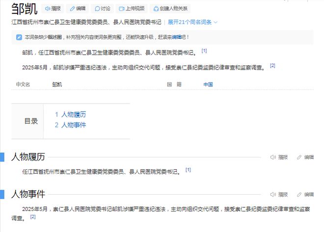 警钟：崇仁县人民医院书记邹凯被查他的人生这样倒下了(图3)