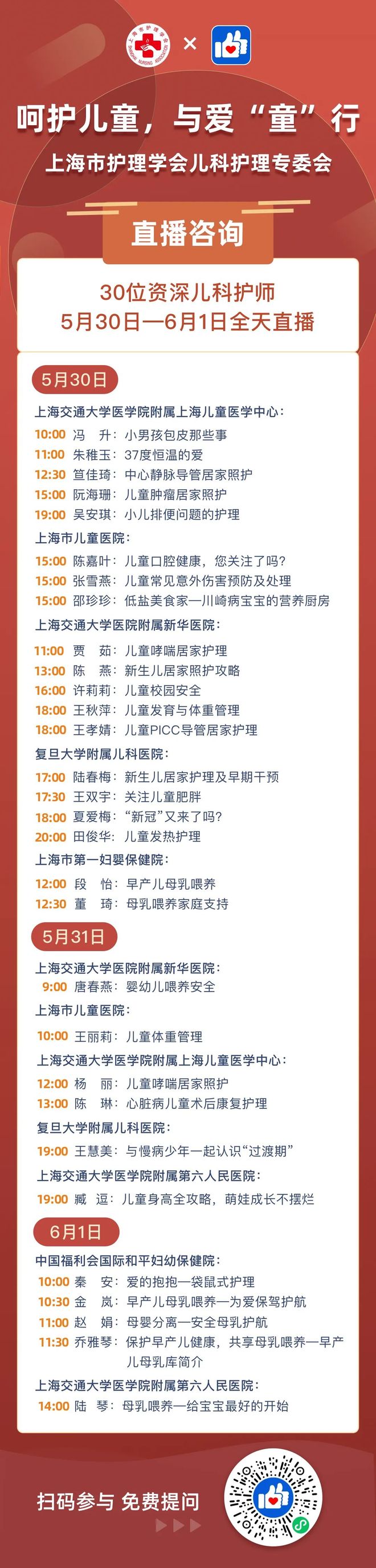 儿童节科普日 7家公立医院30位资深儿科护师直播答疑(图1)