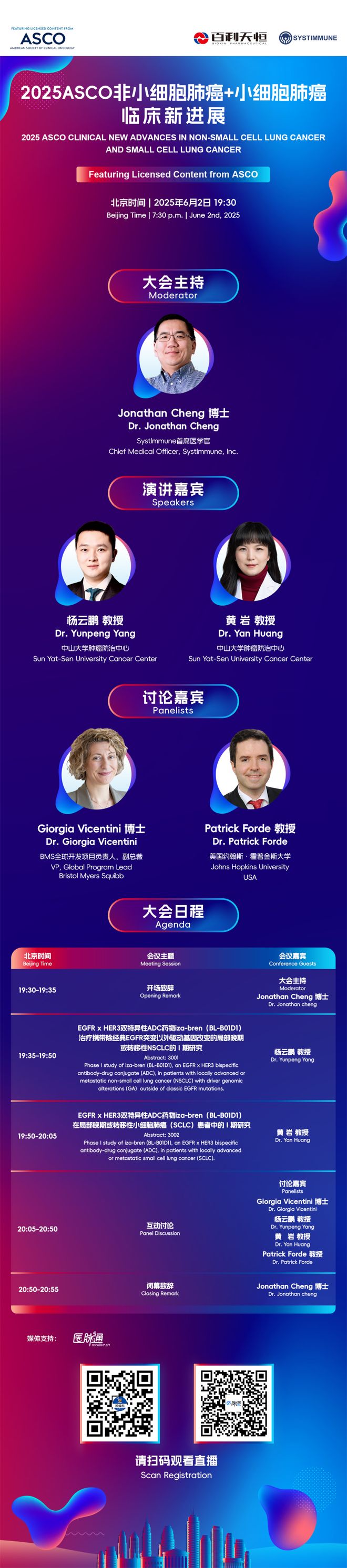 盛宴来袭 2025ASCO 肺癌最新临床研究进展揭秘6月2日直播锁定精彩