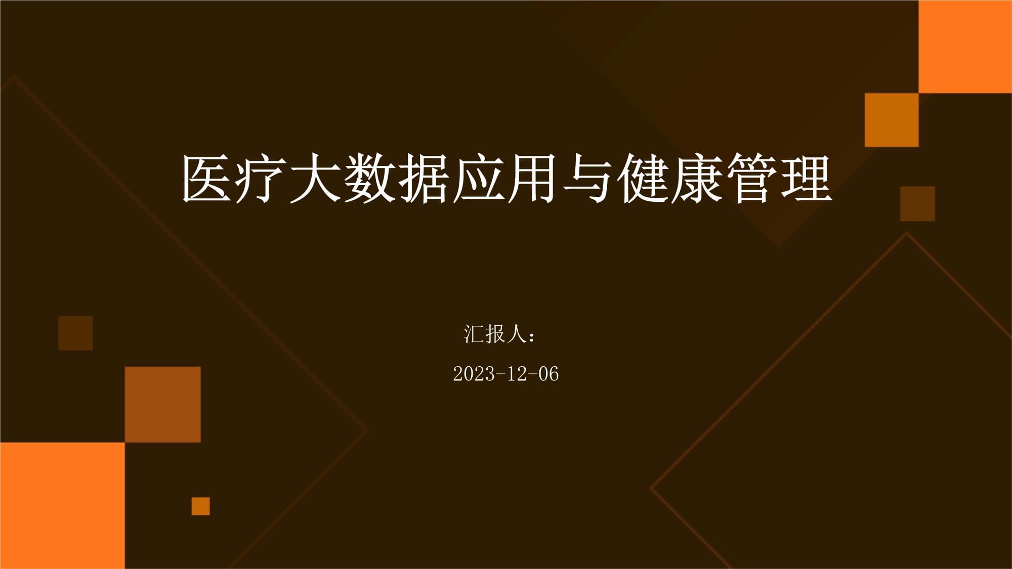 亮相2025数字医学与健康大会华为智启医疗健康新篇章