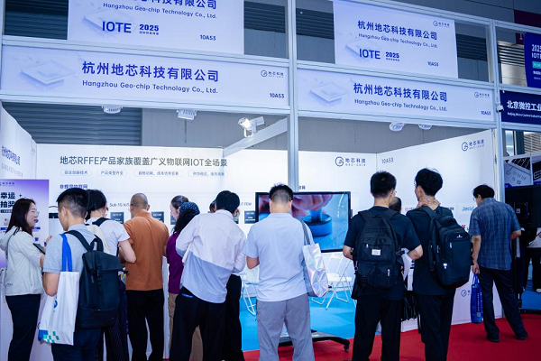 聚焦深圳物联网展会地芯科技以尖端射频与模拟芯片引爆全场！(图1)