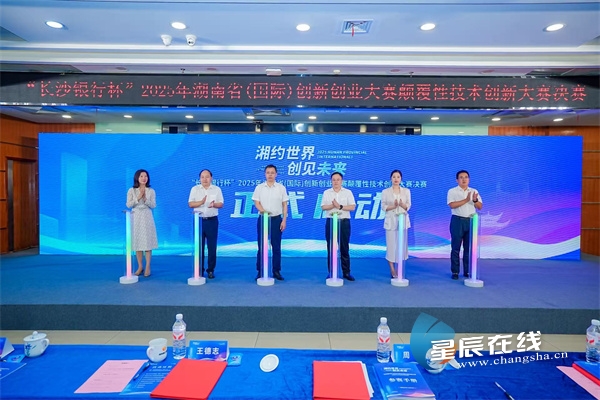 25支科创团队角逐湖南颠覆性技术创新大赛 多领域技术绽放光芒