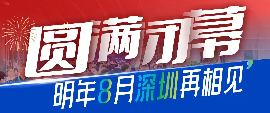11万+人次！5000+海外买家！深圳市物联网产业协会主办的2025 AGIC+IOTE深圳物联网展盛大收官2026相约