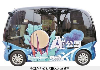 华南排名前列AI公园亮相千灯湖 自动驾驶无人车明日起免费开放