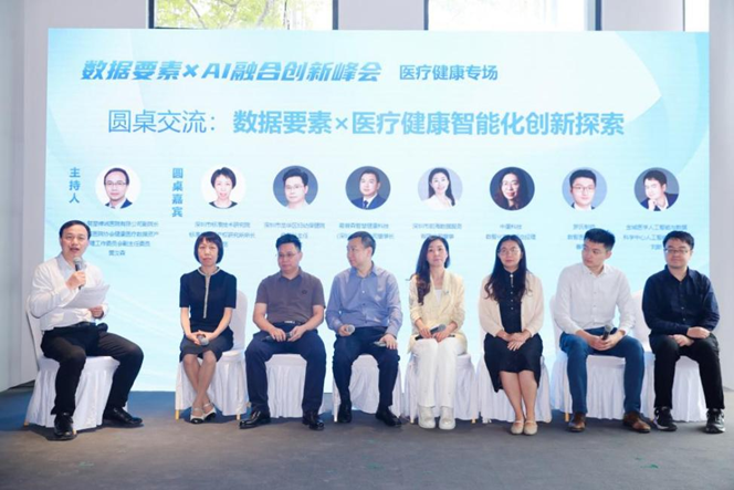 “数据要素×AI融合创新峰会”开幕首场聚焦医疗健康领域(图7)