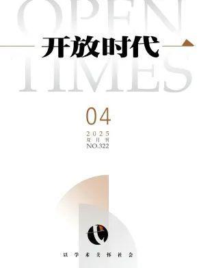 高校学报及社科类综合刊2025年第4期法学要目汇编(图17)