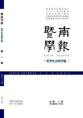 高校学报及社科类综合刊2025年第4期法学要目汇编(图14)
