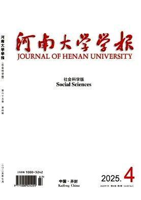 高校学报及社科类综合刊2025年第4期法学要目汇编(图10)