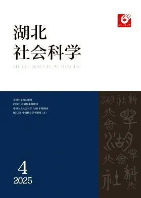高校学报及社科类综合刊2025年第4期法学要目汇编(图13)