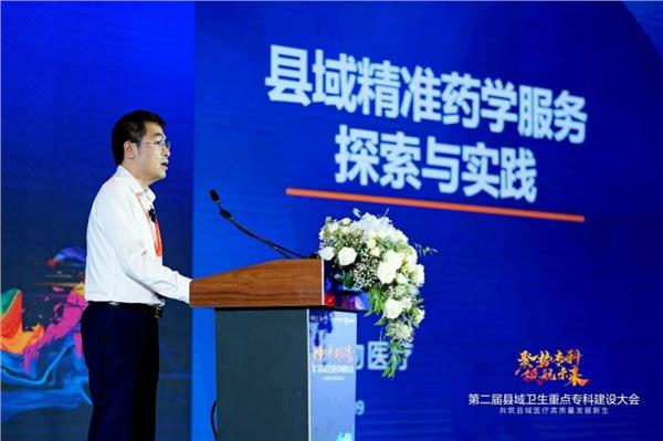 海尔生物医疗亮相县域卫生重点专科建设大会 筑牢基层药学服务智慧生态(图2)