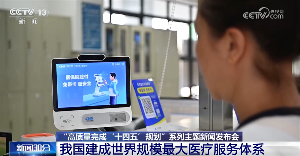 透过数据看我国建成世界规模最大医疗服务体系 群众健康有“医”靠