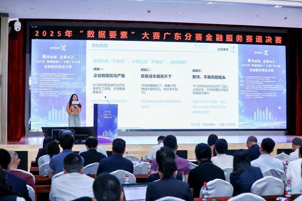63个项目破解金融医疗痛点2025“数据要素×”大赛广州赛站收官