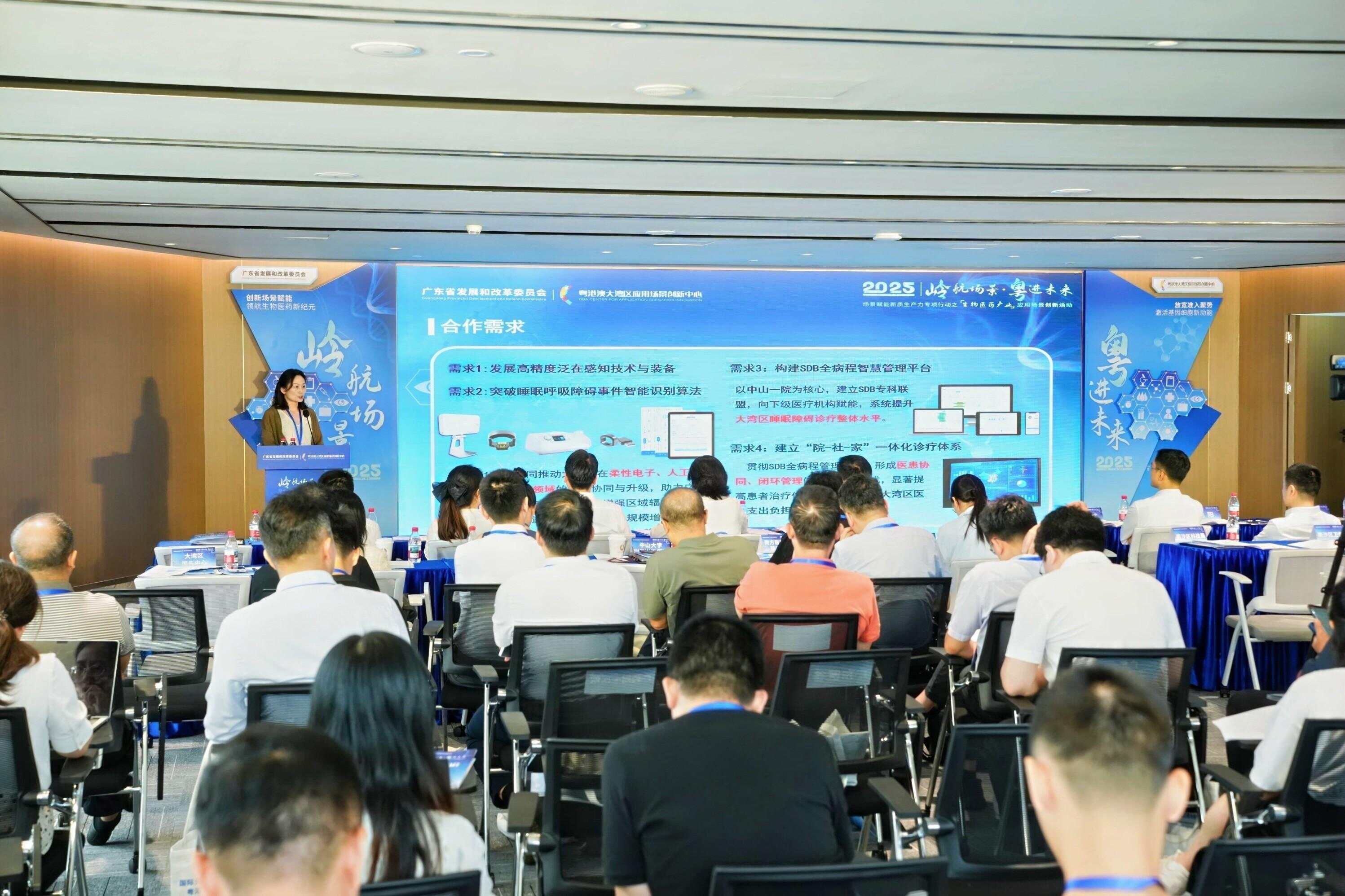 《2025年广东省生物医药产业应用场景清单》发布